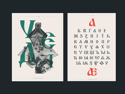 Vedi. Letters of Imagination design typography