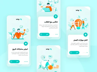Nwafez - Features Onboarding app appdesign appdesigner design flat illustraion illustrator onboarding product design productdesign ui uidesign user experience userexperience userinterface ux uxdesign walkthrough