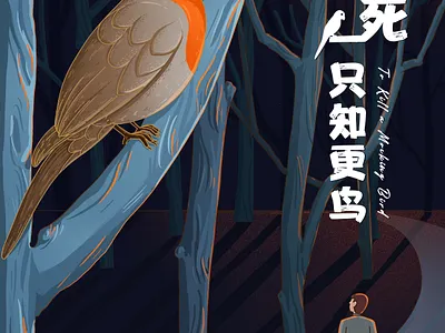 To Kill a Mocking Bird design illustration typography