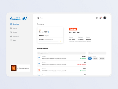 Gazprombonus Dashboard application dashboad flat gazprom list manager ui ux web