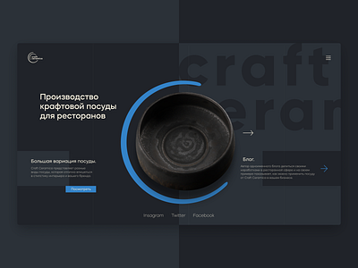 Craft Ceramica v.2 — Main Page 2020 app blog ceramic cooking design food leshchev logo trend ui ux web