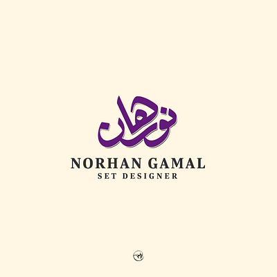 norhan arabic branding calligraphy design freehand illustration illustrator lettering logo logo design logotype typography vector