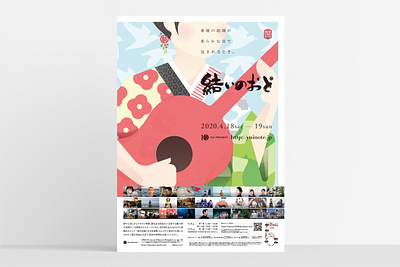 yuinote20 poster festival design graphic design illustration poster design typography