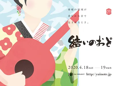 yuinote20 key visual festival design graphic design illustration typography