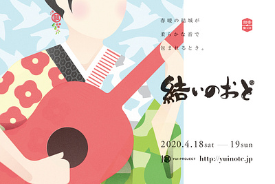 yuinote20 key visual festival design graphic design illustration typography