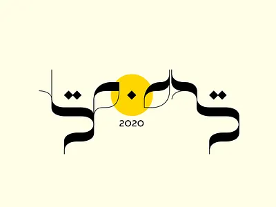 typoday logo experiment 3 arabic beirut calligraphy english lebanon typoday typography
