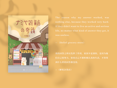 Relief grocery store illustration