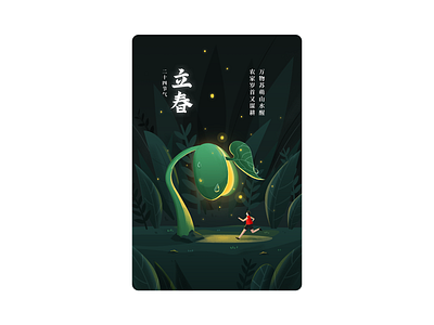 Beginning of Spring botany china chinese design drawing festival green illustration run spring typography