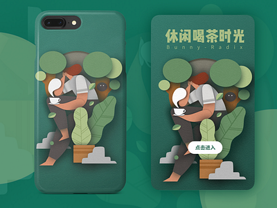 休闲喝茶时光 design illustration illustration／ui poster