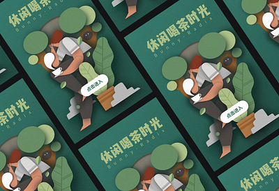 休闲的喝茶时光 design illustration illustration／ui poster typography