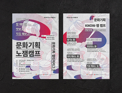 KNOW-JAM CAMP 문화기획 노잼캠프 brand identity branding design festival graphic graphicdesign illustration line illustration poster poster design