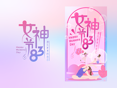 38女神节 branding design