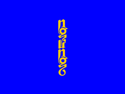 Lettering - “Ngưng" asia concept creative culture dookabu dribble idea letter lettering letters type typo typogaphy