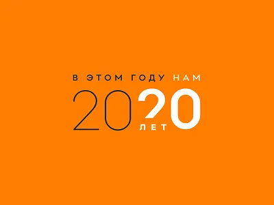 20 Years Anniversary Logo 20 20 years 2020 anniversary logo logotype sign typography