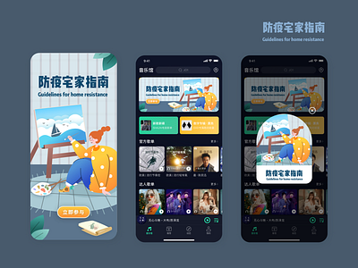 Guidelines for home resistance illustration ui 设计