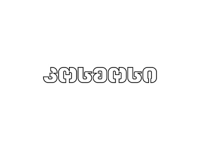 Georgian lettering branding georgia identity logo mark minimal symbol typogaphy