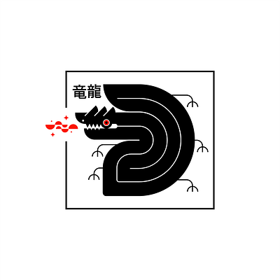 Letter D: 36 days of Type 36daysoftype d logo dragon kanji letter d