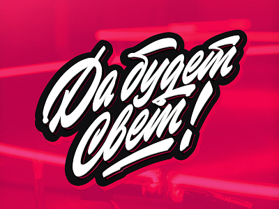 New Shot - 03/08/2020 at 05:30 PM calligraphy customlettering customtype font handlettering lettering logotype script sketch typography
