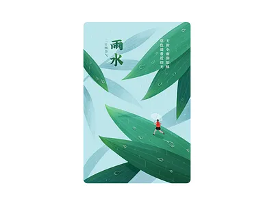 Rain Water china drawing festival green illustration leaf rain run vector
