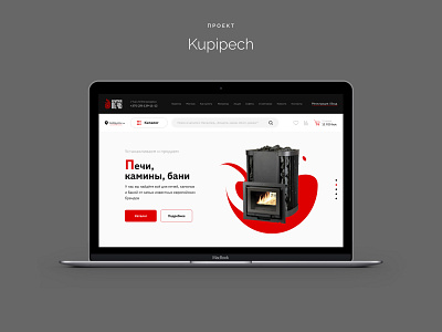 Kupi pech . art art direction artwork brick coziness fire fireplace flame hearth house janisstraut main pipes stone stove ui ux webdesign website wood