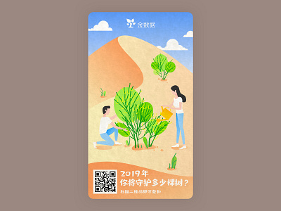 植树节/Arbor Day design illustration