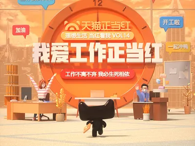 Tmall is popular 天猫正当红 c4d design illustration letter mascot roles three dimensional ui 三维 天猫
