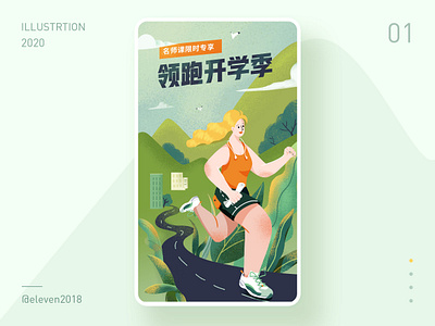 running girl illustration people run splash splashpage spring