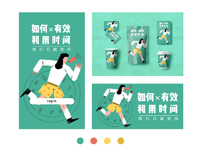 如何利用有效时间 branding design ui 海报