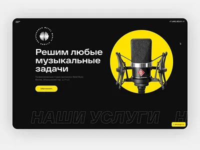 Record Studio landing page music studio record studio tilda yellow black