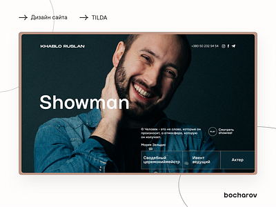 Site for showman branding design dribbble landing man personal page portfolio portfolio site screen show showman tilda tipography ui ux web