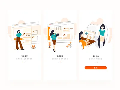 教育引导页第二版 illustration illustrator ui ux website