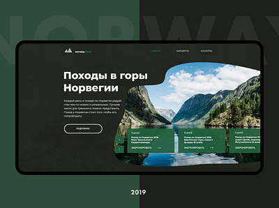 NORWAY - WEB DESIGN