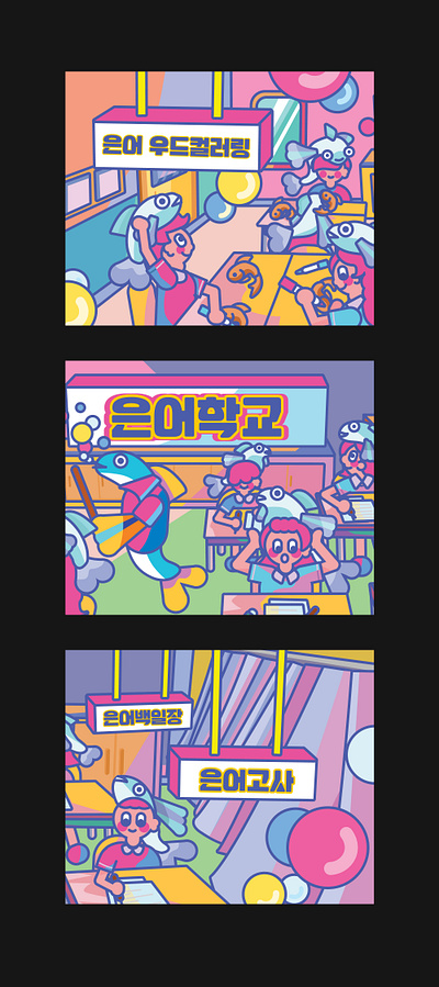 School of sweetfish 봉화은어축제 은어학교 character design festival fish graphic graphicdesign illustration poster poster design vector