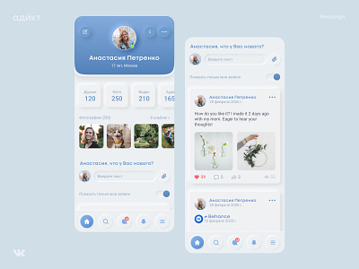 Skeuomorph Vkontakte 2020 trend application application ui clean clean ui design trend mobile neomorphism skeumorph app skeuomorph skeuomorphism social network social networking app socialmedia ui vk app vk.com vkontakte