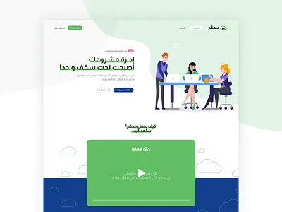 Mohkm Cloud Computing Website UI accounting blue business cloud cloud computing company frontend green management platform ui ux webdesign