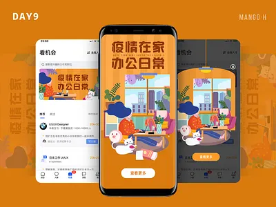 Work at home during the epidemic illustration 动画