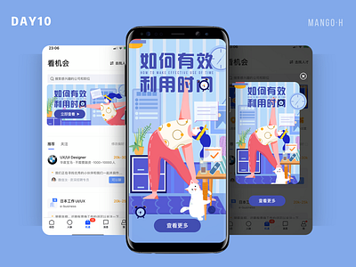 How to make effective use of time illustration 动画