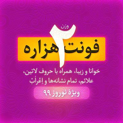 و حالا نخستین فونت متن سیاوش: فونت هزاره در ۲ وزن arabic type fonts persian font text font type type design typeface typography web webfont خرید فونت دانلود فونت فارسی فونت فونت جدید فونت فارسی فونت متن وب فونت فارسی