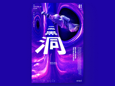 逃离黑洞 图形 排版 未来主义 海报 设计