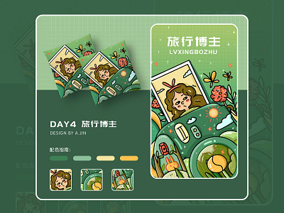 旅游博主 banner design design illustration ui 插图