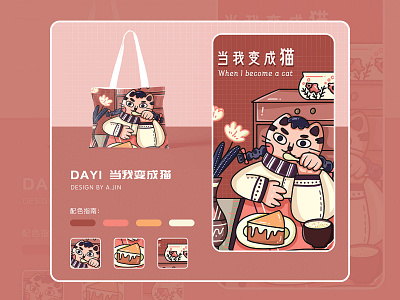 当我变成猫 banner design illustration ui 插图