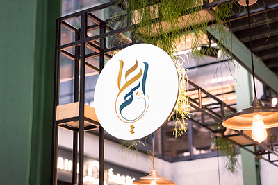 Abu Ali Restaurant arabic calligraphy arabic design arabic logo arabic typography artist design visiting card art freelance graphic design graphicdesign illustrator illustration logo logodesign restaurant logo typography vector