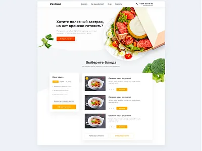 Zavtraki clean clean ui delivery food food delivery minimal shop web design webdesign