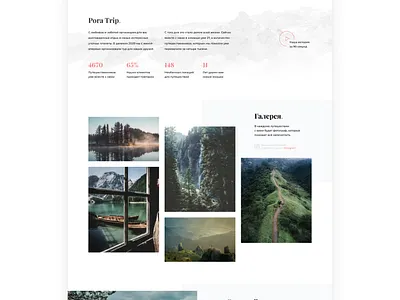 PoraTrip site ui ui ux uiux ux web web design webdesign website website design веб веб дизайн веб сайт вебдизайн