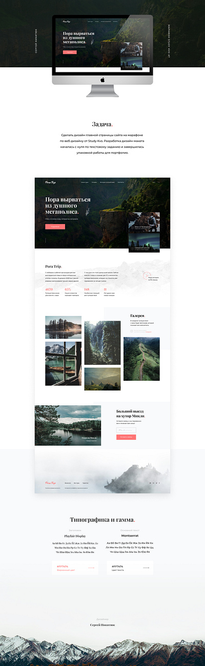 PoraTrip site ui ui ux uiux ux web web design webdesign website website design веб веб дизайн веб сайт вебдизайн
