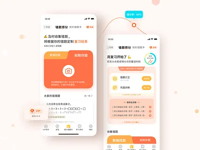 一起教—提分错题本 education exercise learning app photograph primary school raise the scores review study task ui wrong topic
