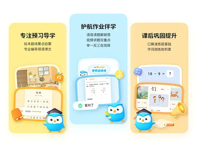一起教App功能点简介 app design cartoon education learning app mascot owl student study ui