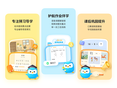 一起教App功能点简介 app design cartoon education learning app mascot owl student study ui