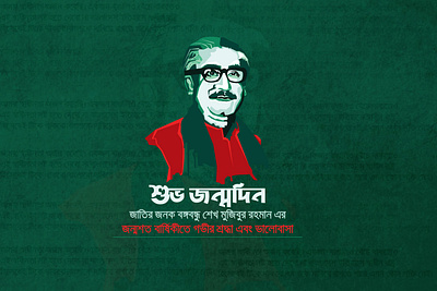 Mujibur rahman 100 years art artwork bangladesh bd art design illustration mujib mujib art mujib bangladesh mujib borsho mujib borsho art mujib borsho design mujib years design poster design sheikh mujib illustration sheikh mujib poster design sheikh mujibur rahman symbol