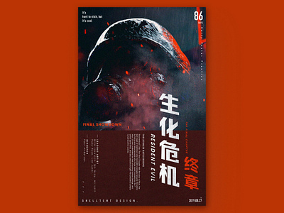 生化危机 排版 海报 设计